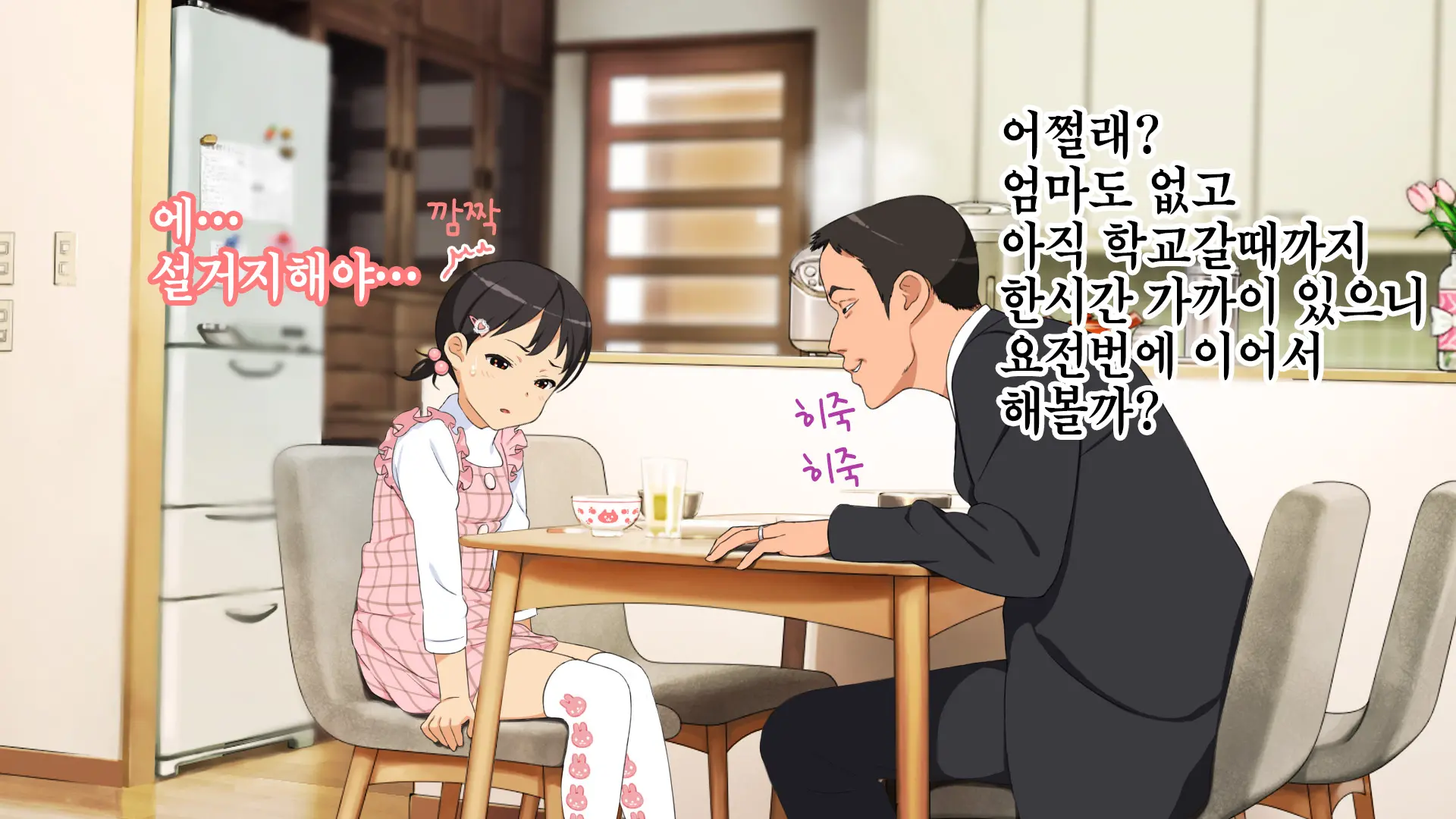 Yome No Tsureko Ga Do-Strike